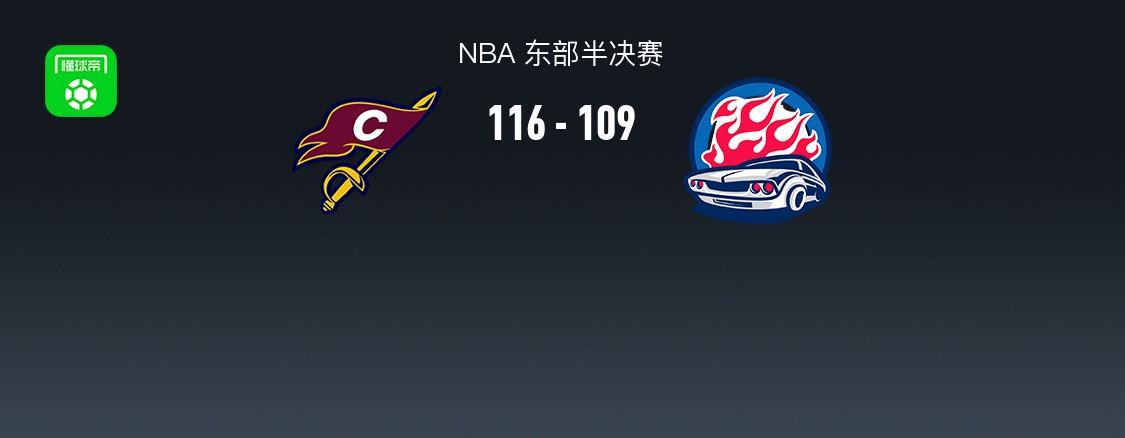 开云登录入口地址-骑士116-109活塞1-2追回一场，哈登关键时刻连得7分，米切尔35+10